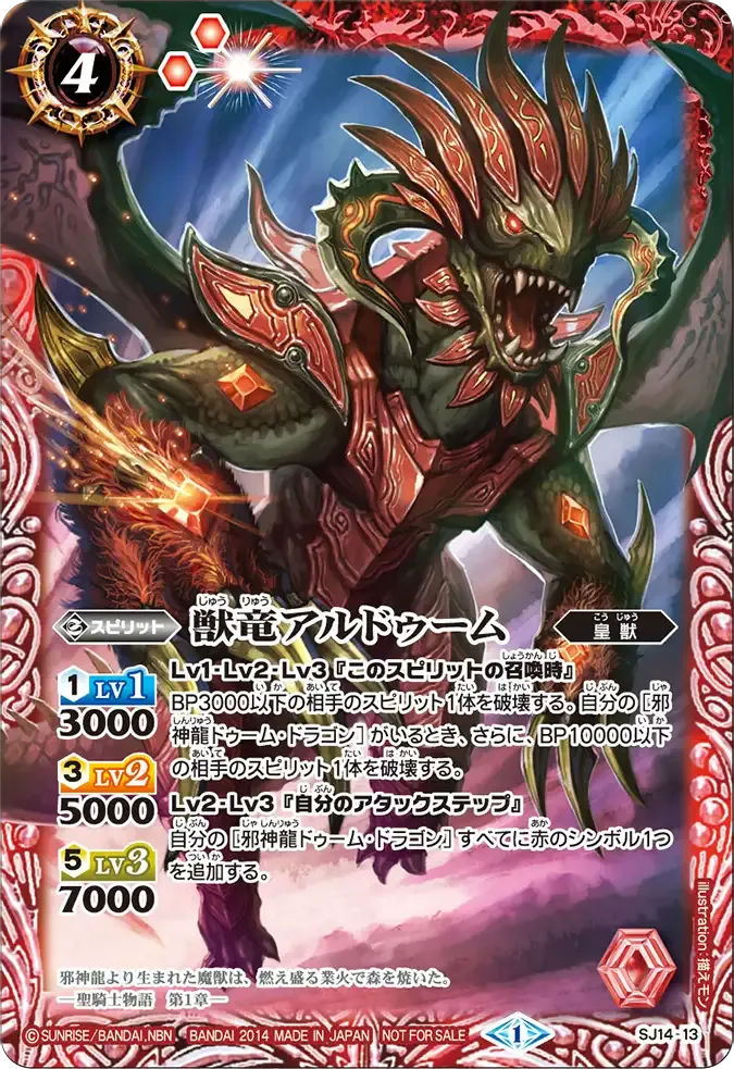獣竜アルドゥーム