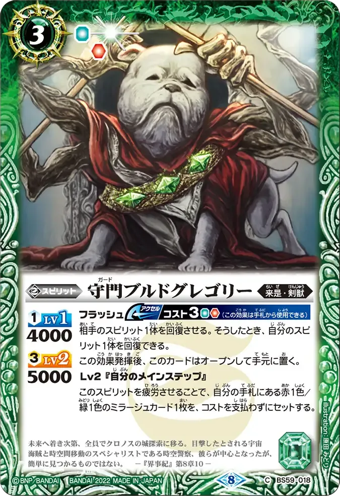 守門ブルドグレゴリー