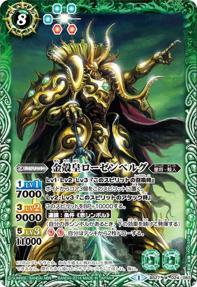 金殻皇ローゼンベルグ