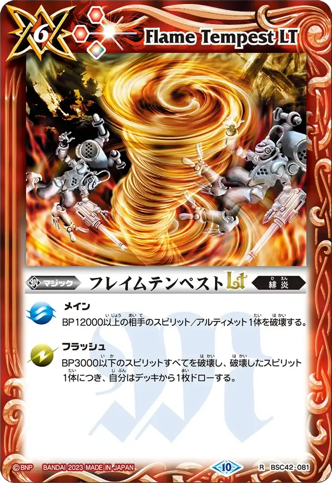 フレイムテンペストLT