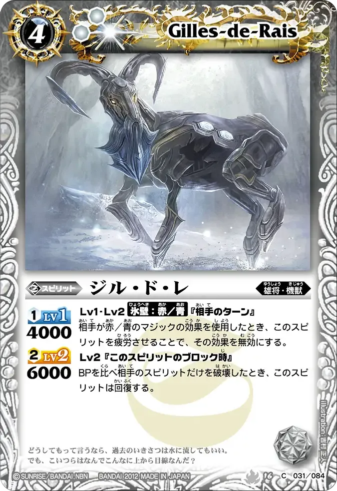 ジル・ド・レ