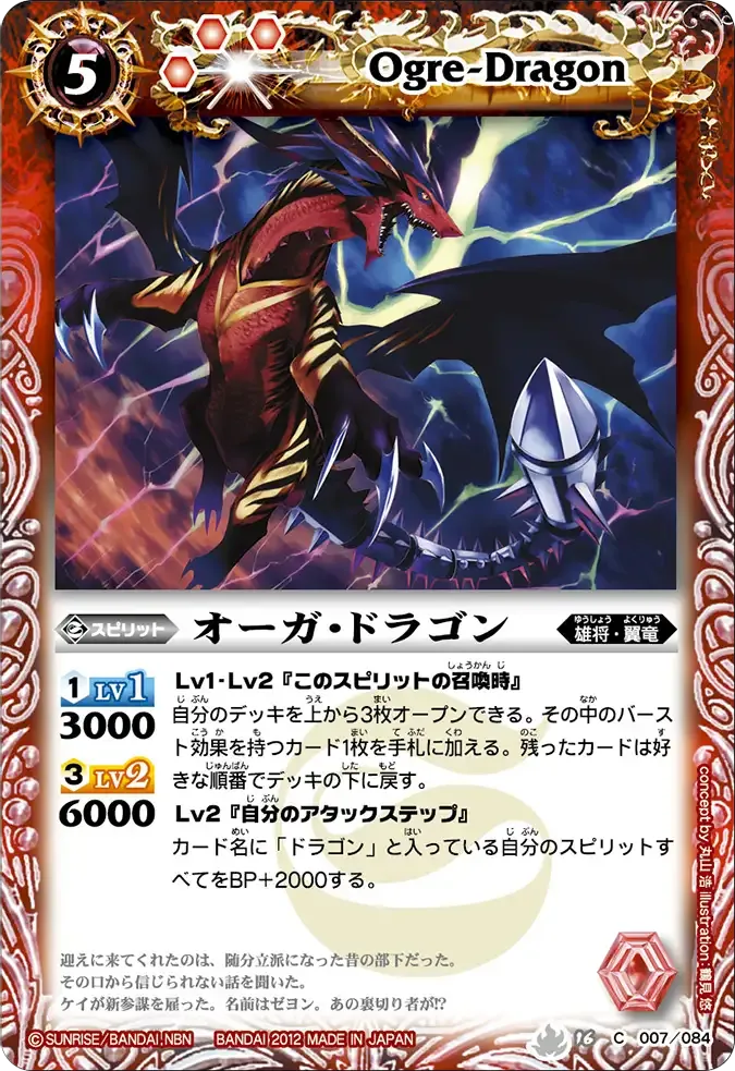 オーガ・ドラゴン