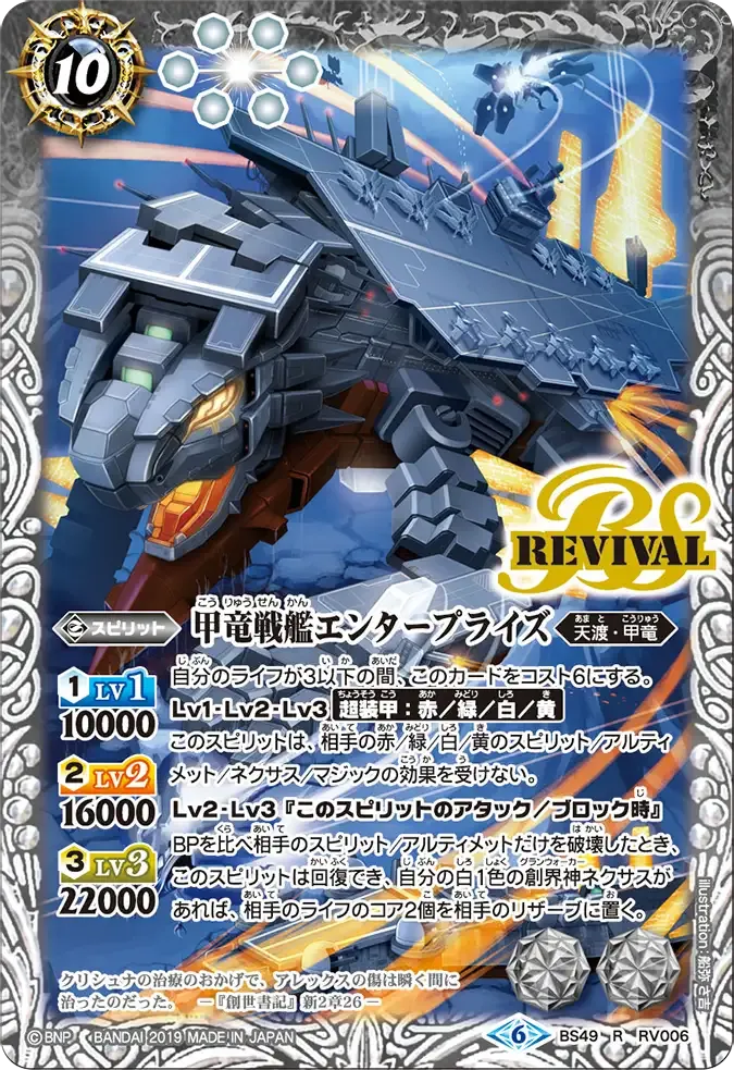 甲竜戦艦エンタープライズ