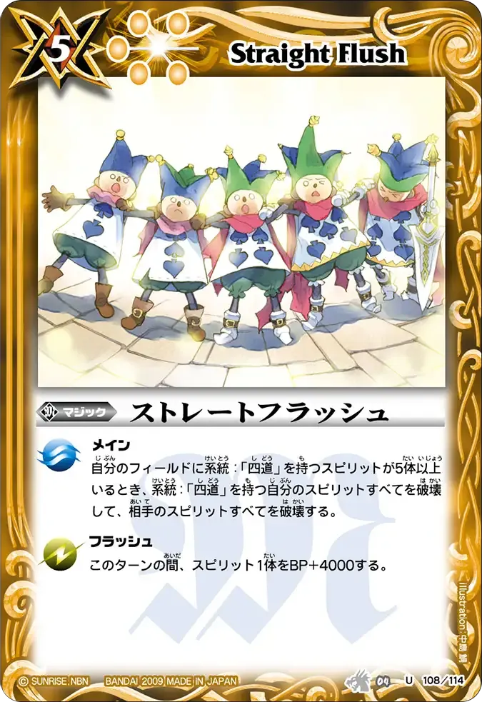 ストレートフラッシュ