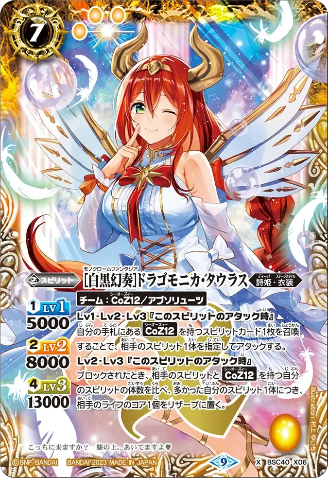 [白黒幻奏]ドラゴモニカ・タウラス