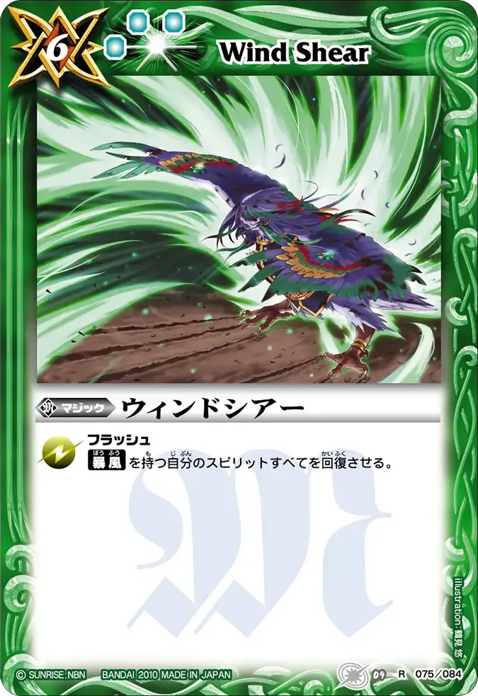 ウィンドシアー