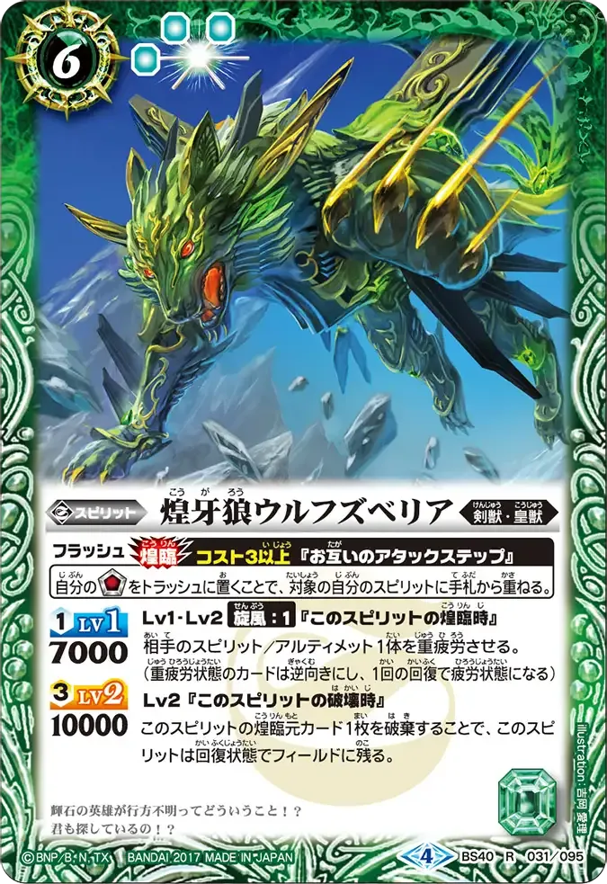 煌牙狼ウルフズベリア