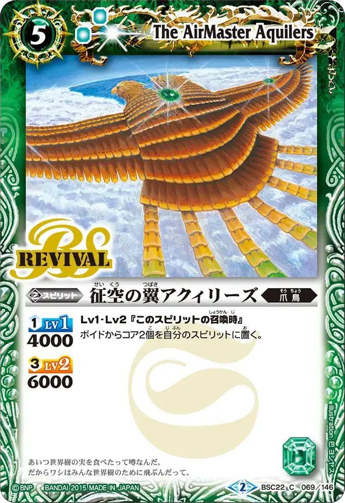 征空の翼アクィリーズ