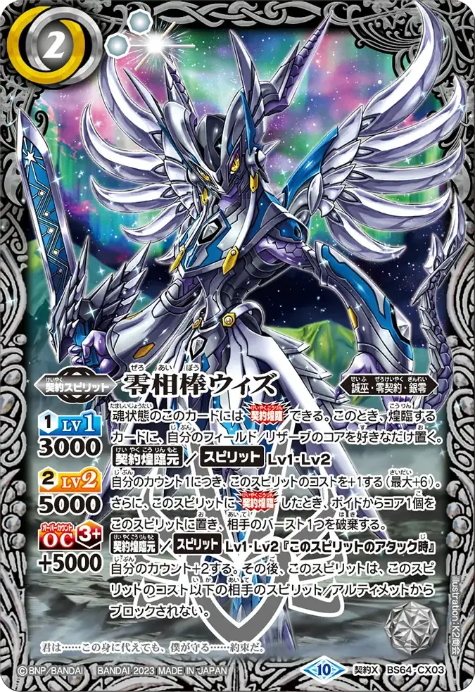 零相棒ウィズ