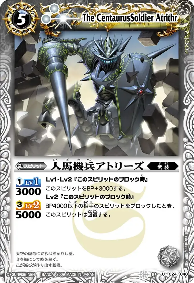 人馬機兵アトリーズ