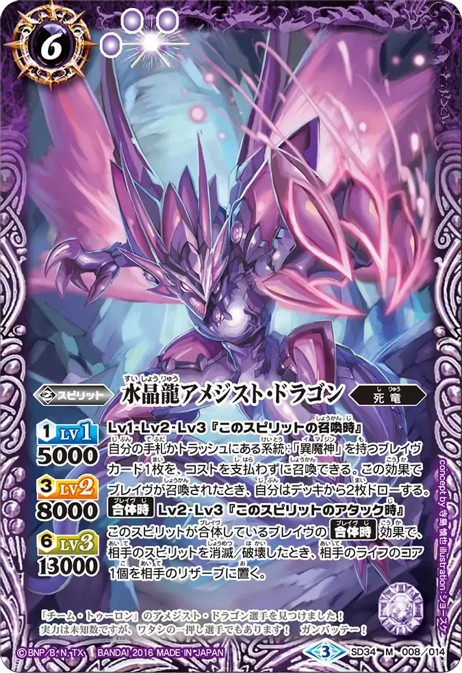 水晶龍アメジスト・ドラゴン