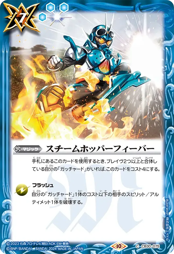 スチームホッパーフィーバー