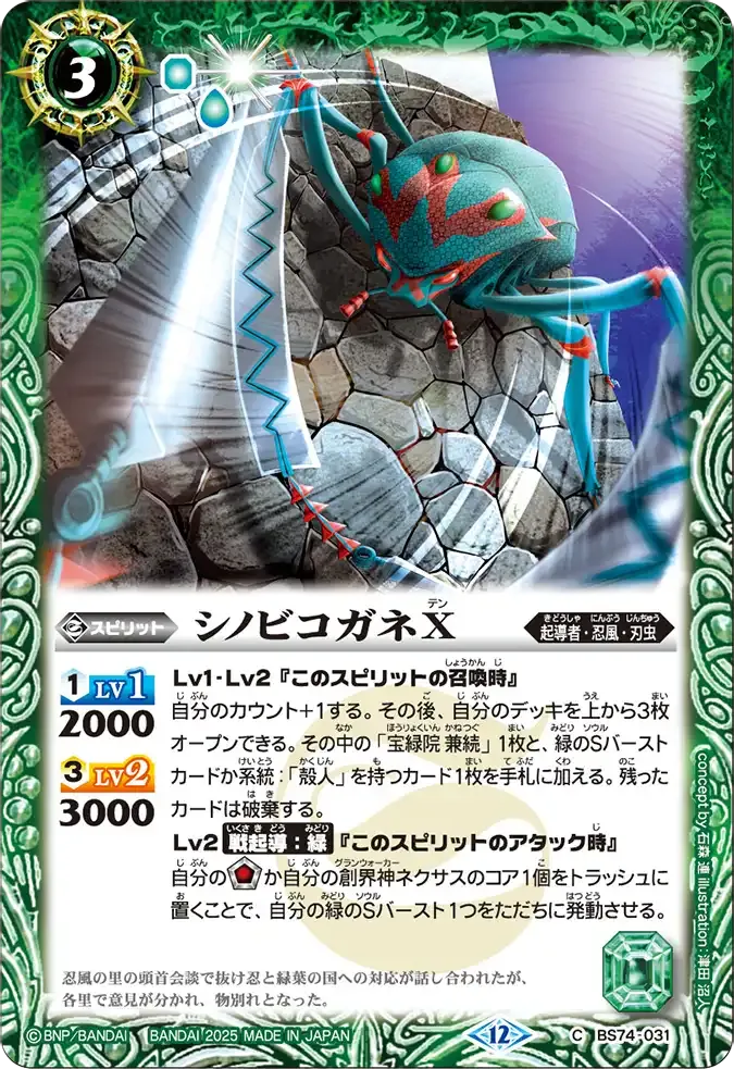 シノビコガネX