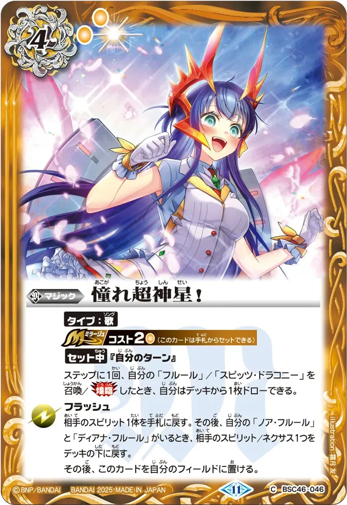 憧れ超神星!