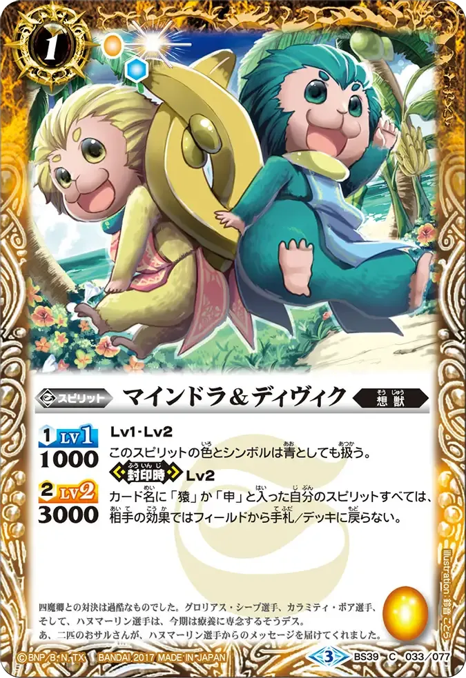 マインドラ&ディヴィク