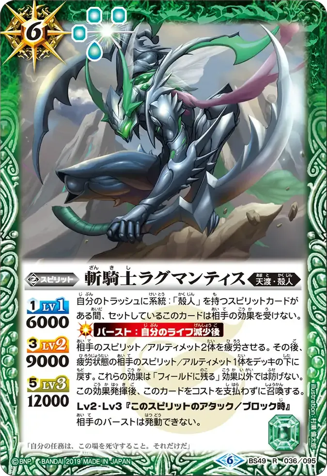 斬騎士ラグマンティス
