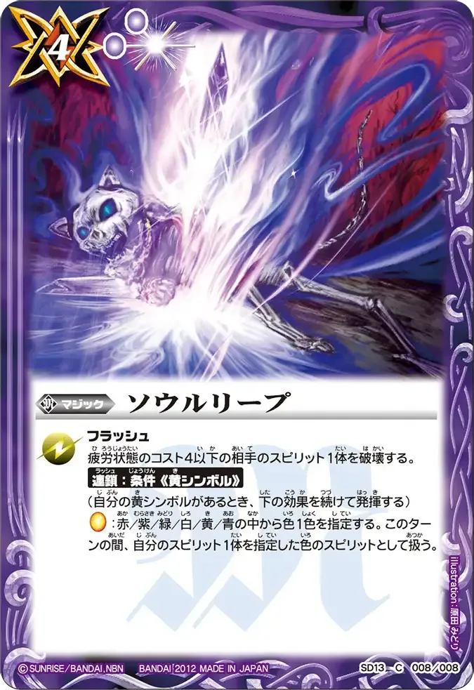 ソウルリープ