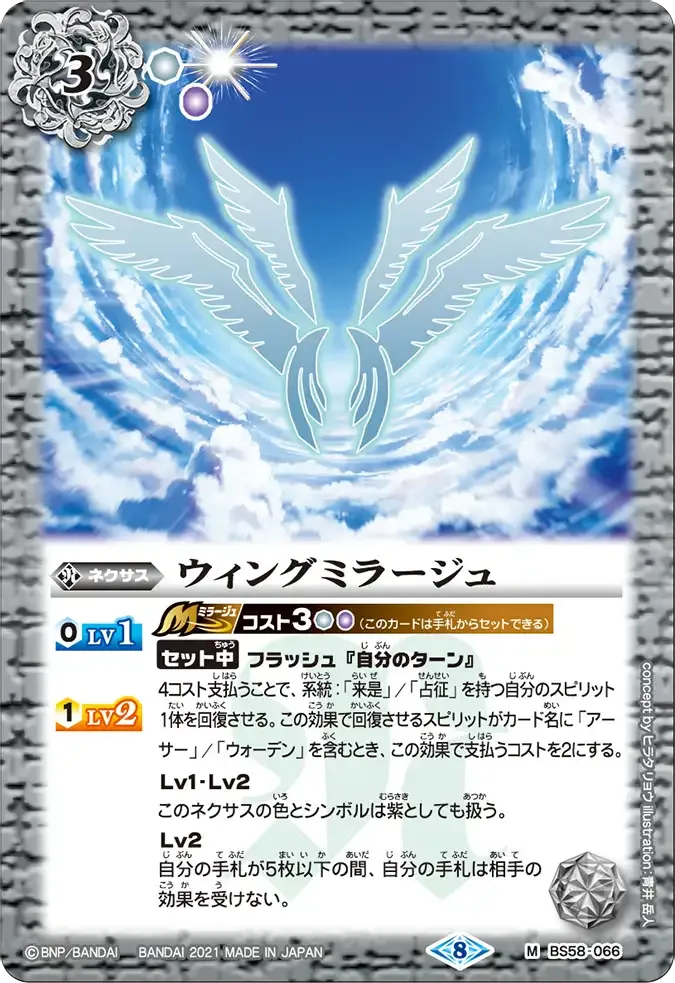 ウィングミラージュ