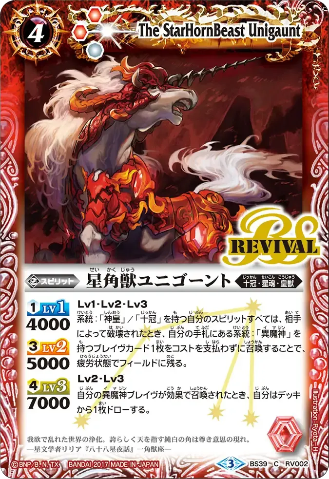 星角獣ユニゴーント