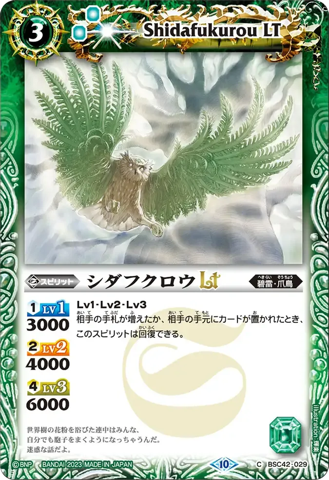 シダフクロウLT