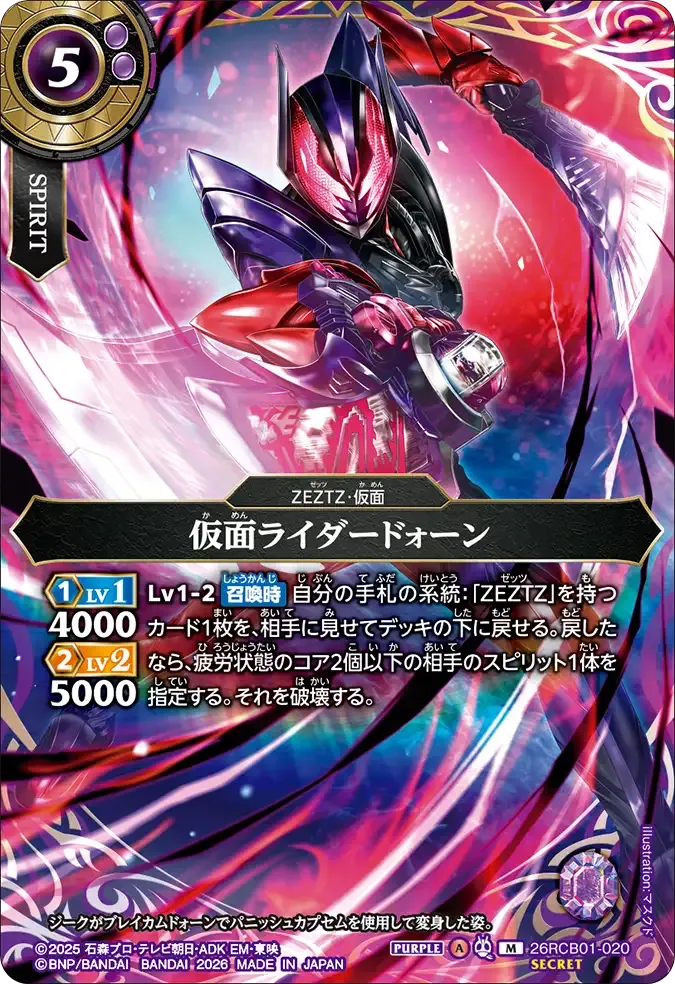 仮面ライダードォーン