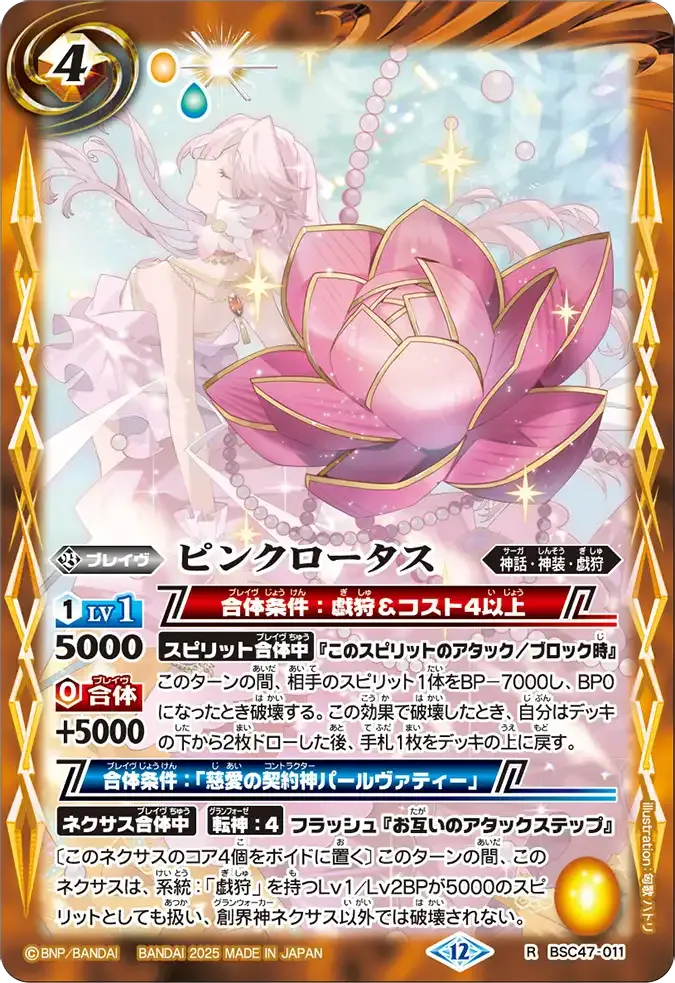 ピンクロータス