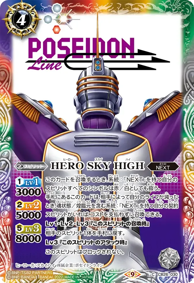 HERO SKY HIGH