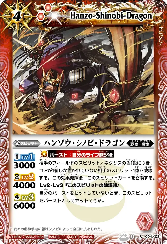 ハンゾウ・シノビ・ドラゴン