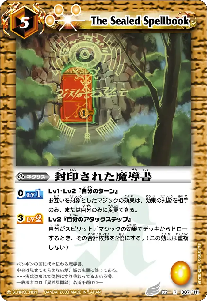 封印された魔導書