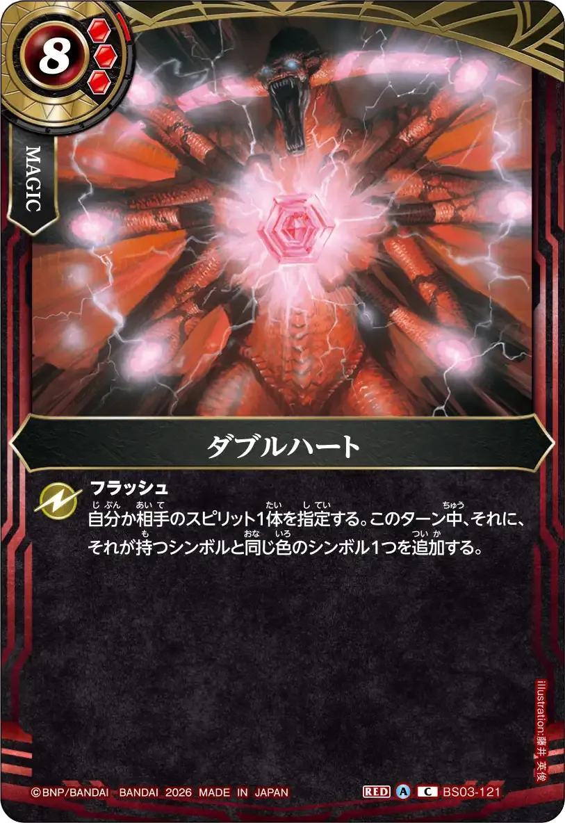 ダブルハート