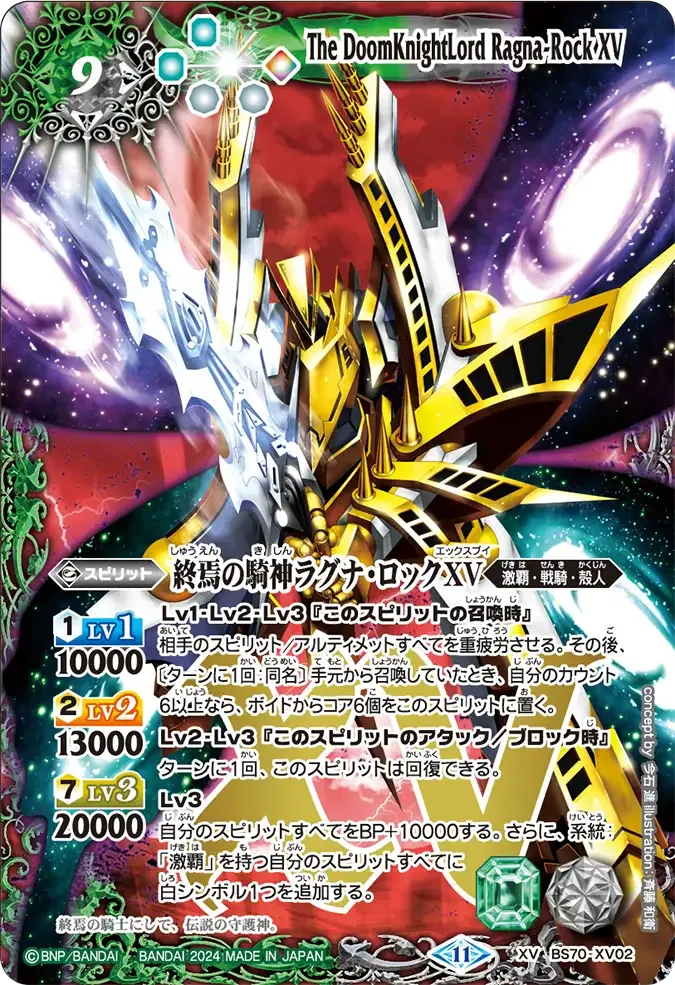 終焉の騎神ラグナ・ロックXV