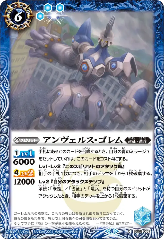 アンヴェルス・ゴレム