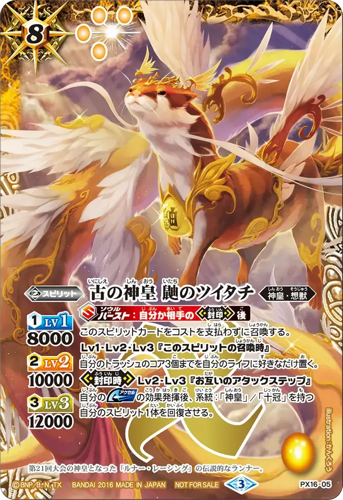 古の神皇 鼬のツイタチ