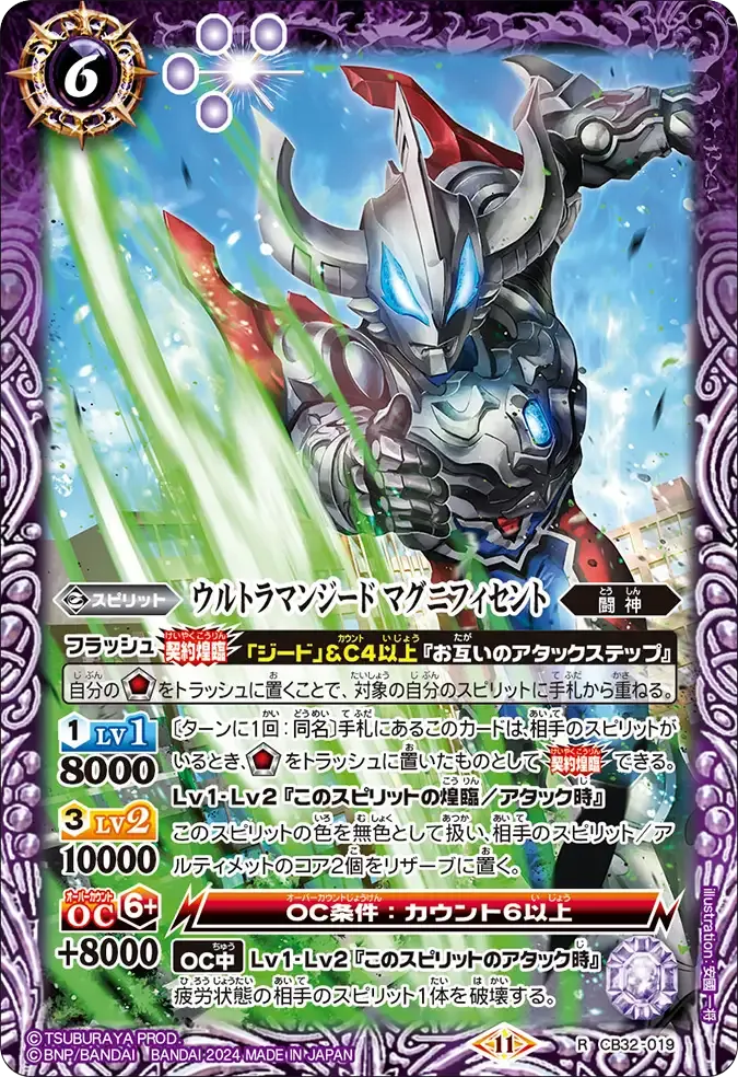 ウルトラマンジード マグニフィセント