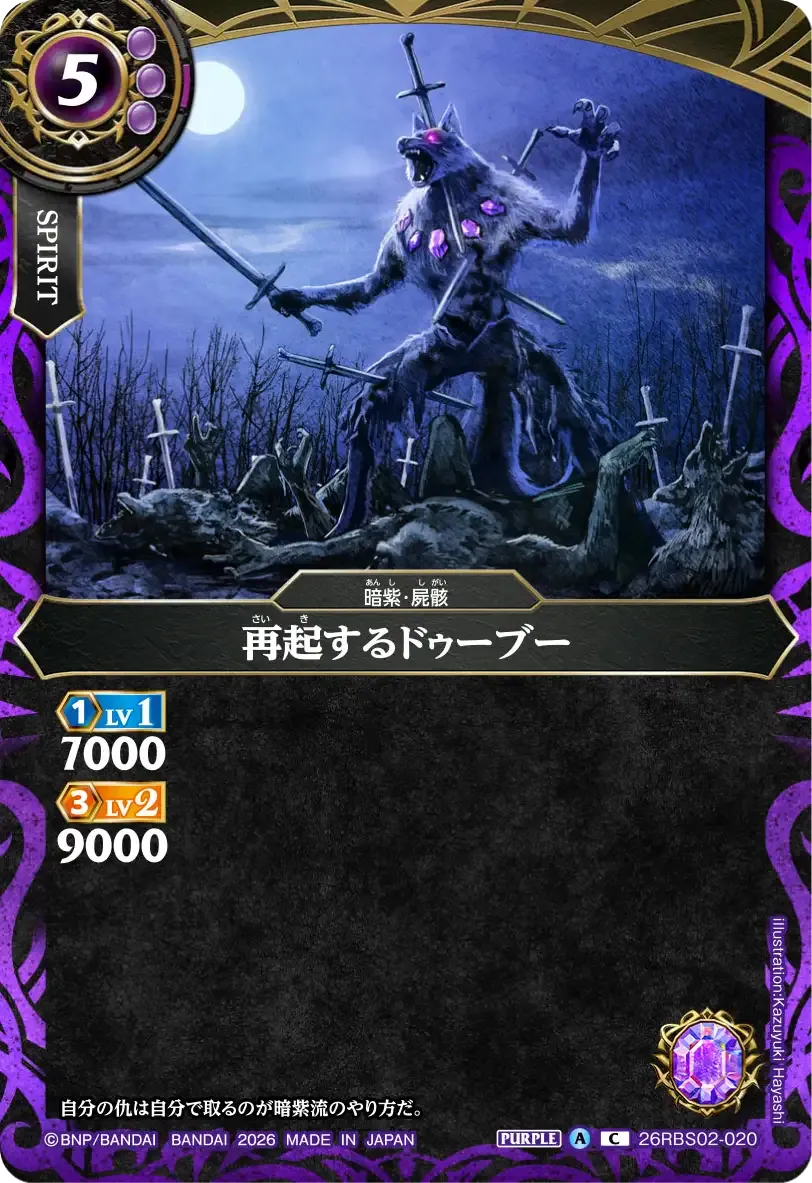 再起するドゥーブー