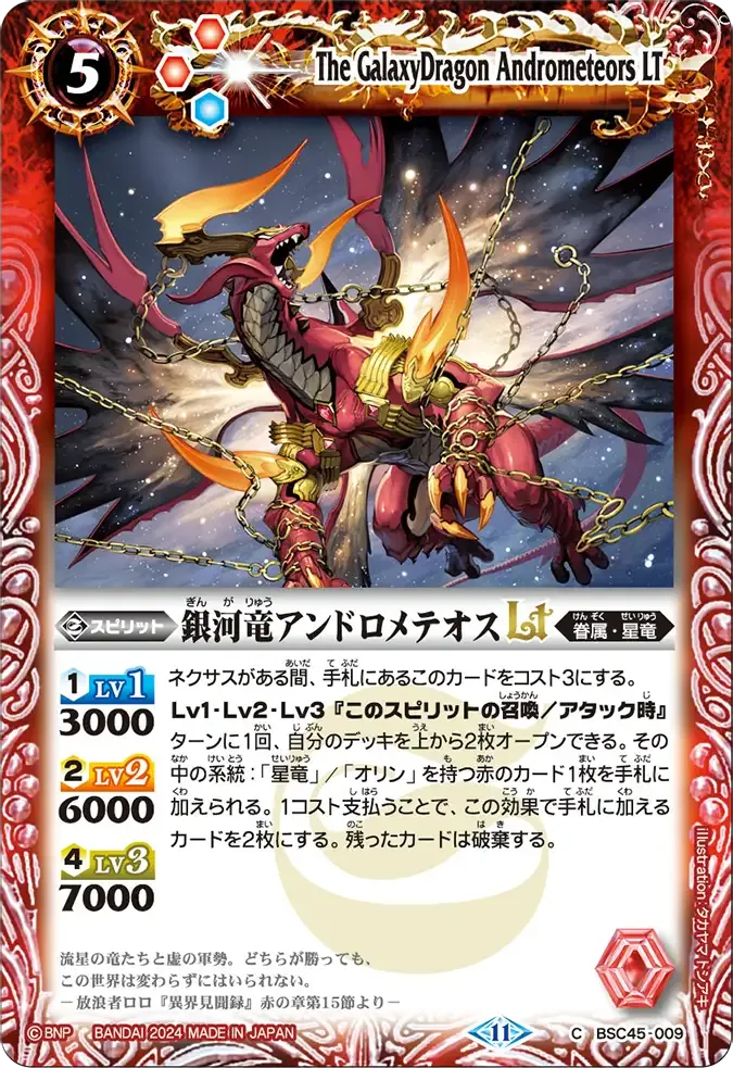 銀河竜アンドロメテオスLT