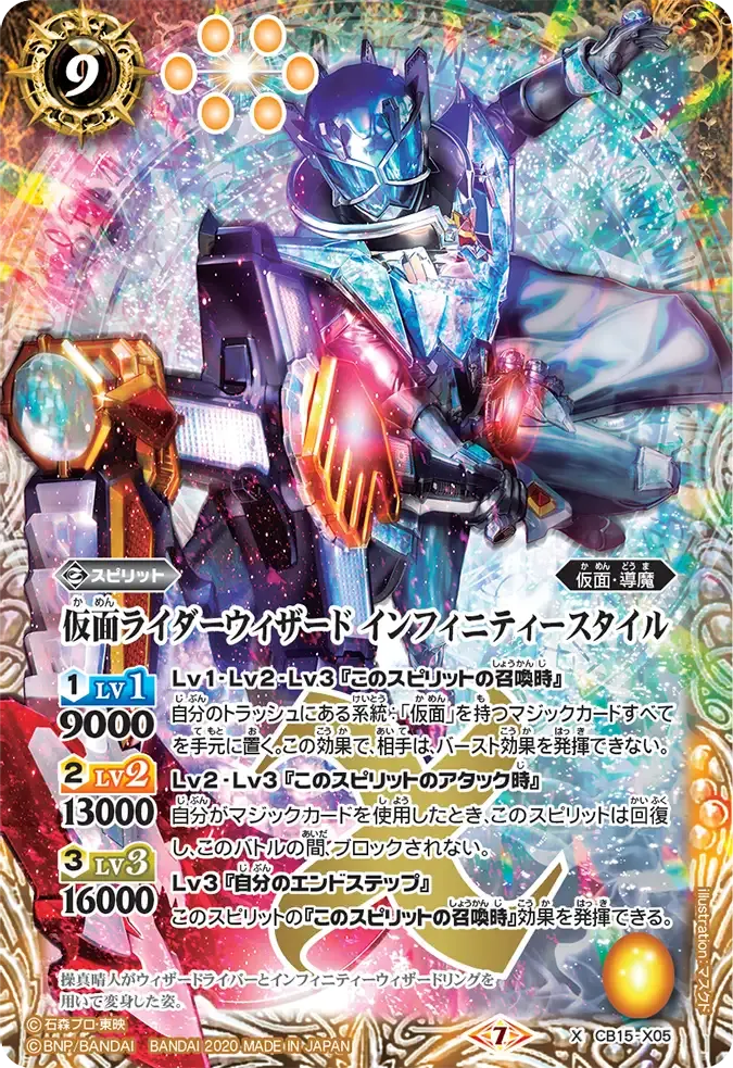 仮面ライダーウィザード インフィニティースタイル