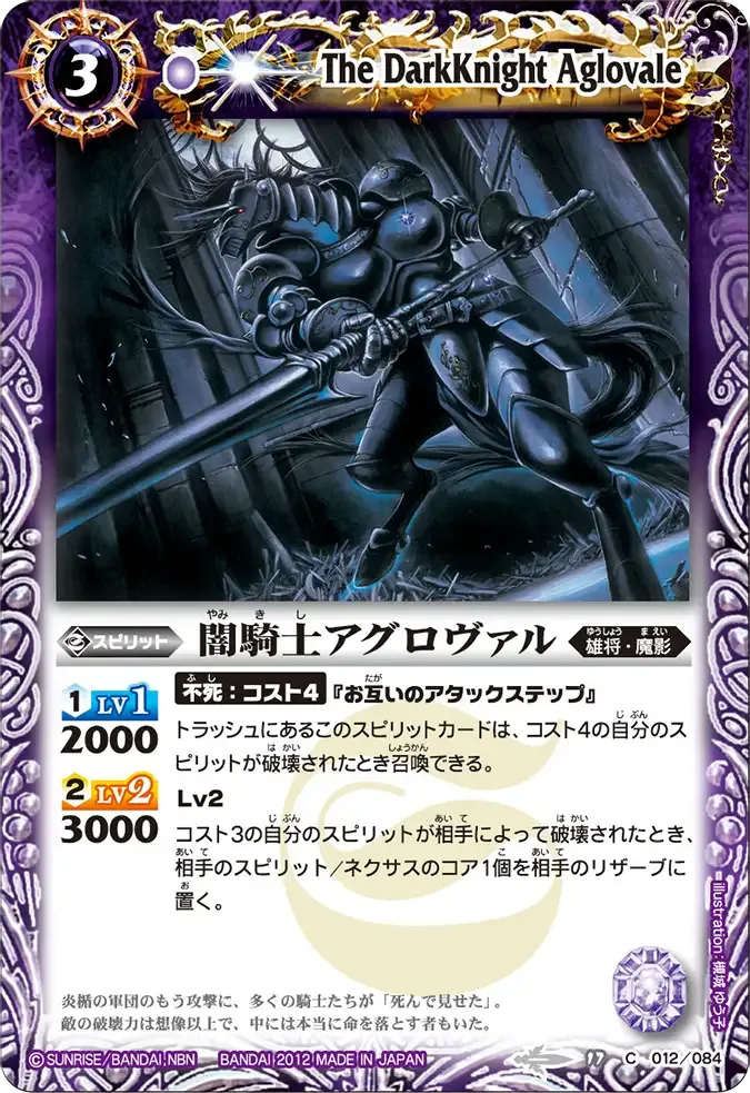 闇騎士アグロヴァル