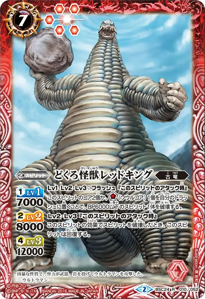 どくろ怪獣レッドキング