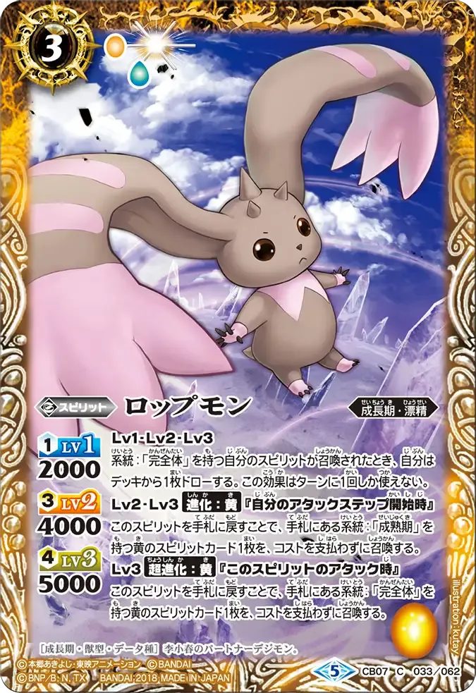 ロップモン