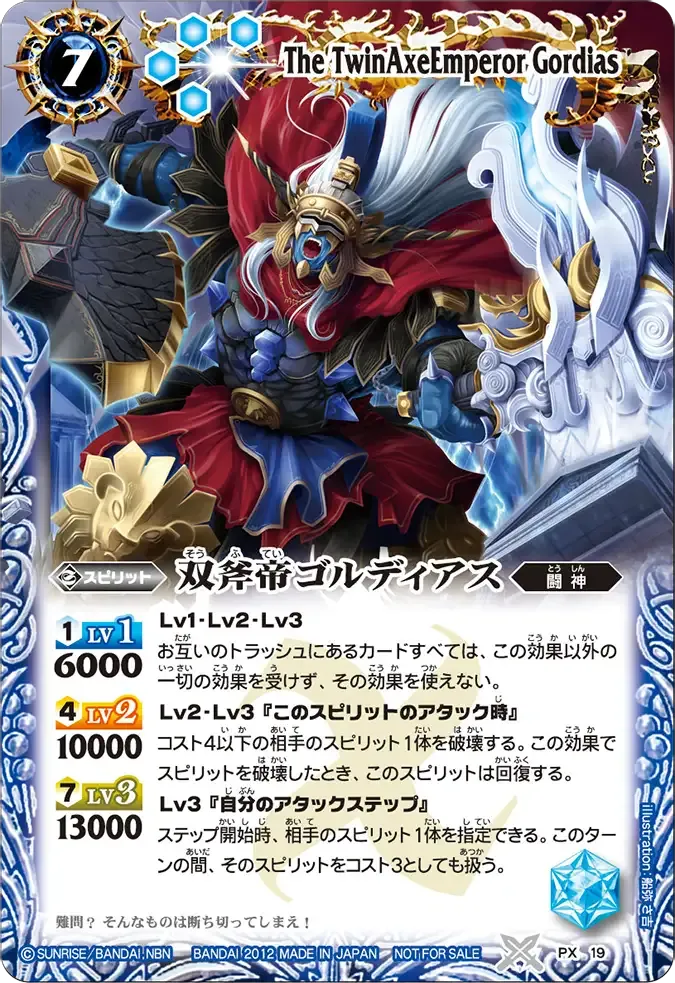 双斧帝ゴルディアス