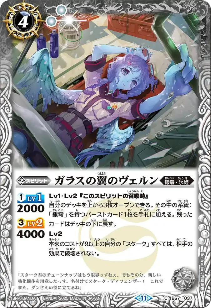 ガラスの翼のヴェルン