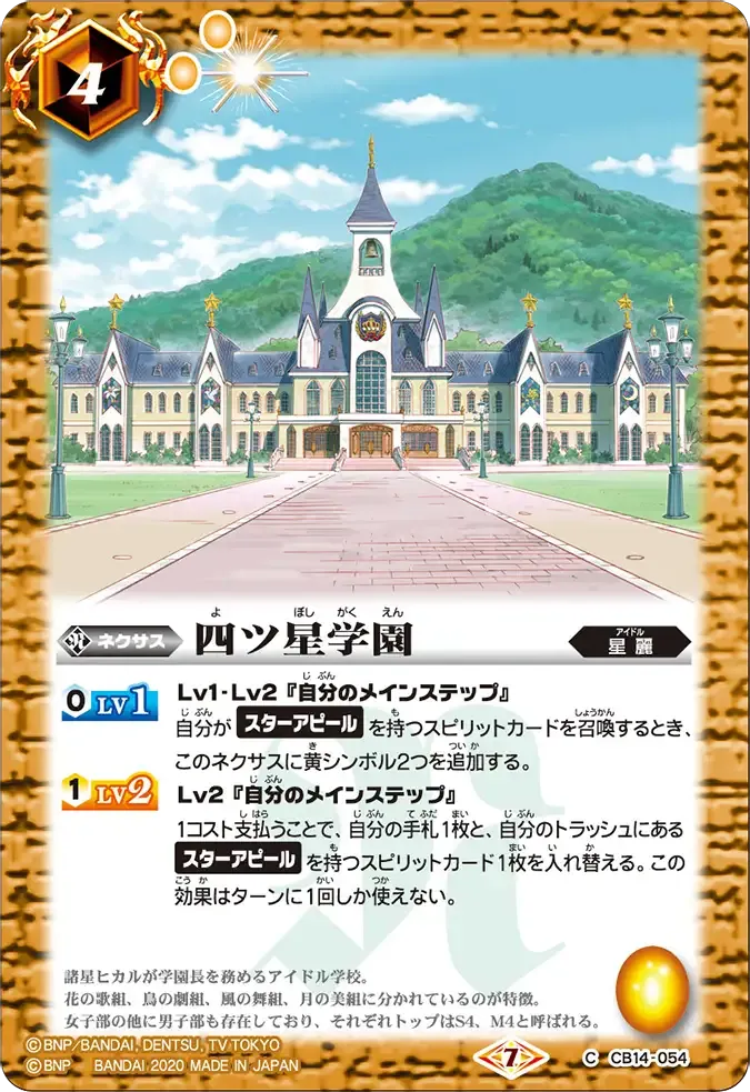 四ツ星学園