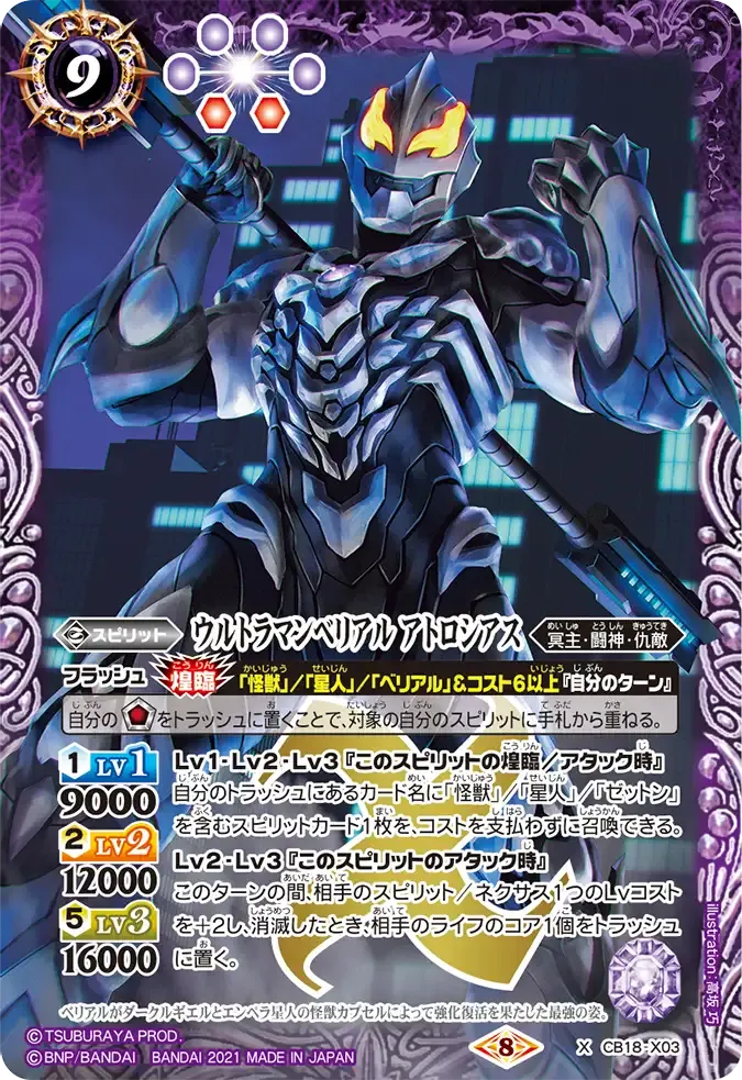 ウルトラマンベリアル アトロシアス