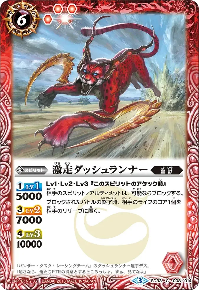 激走ダッシュランナー