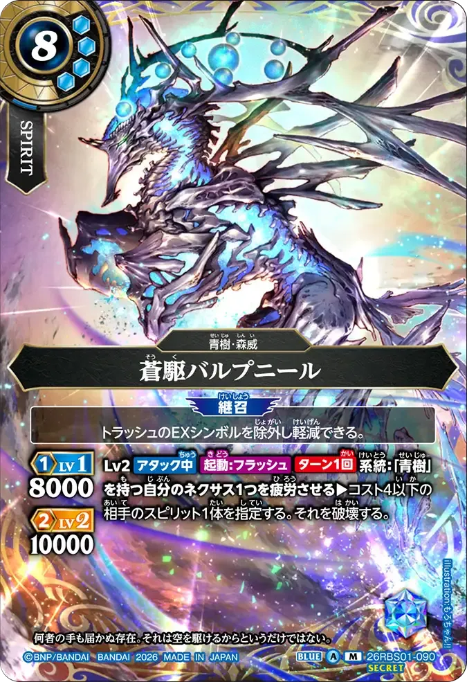 蒼駆バルプニール
