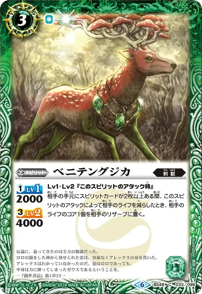 ベニテングジカ