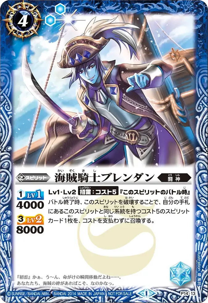 海賊騎士ブレンダン