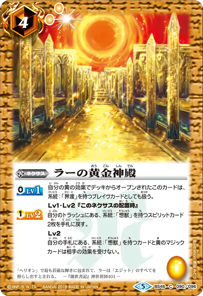 ラーの黄金神殿