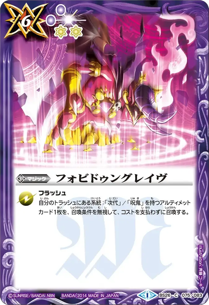 フォビドゥングレイヴ